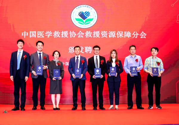 中国医学救援协会救援资源保障分会