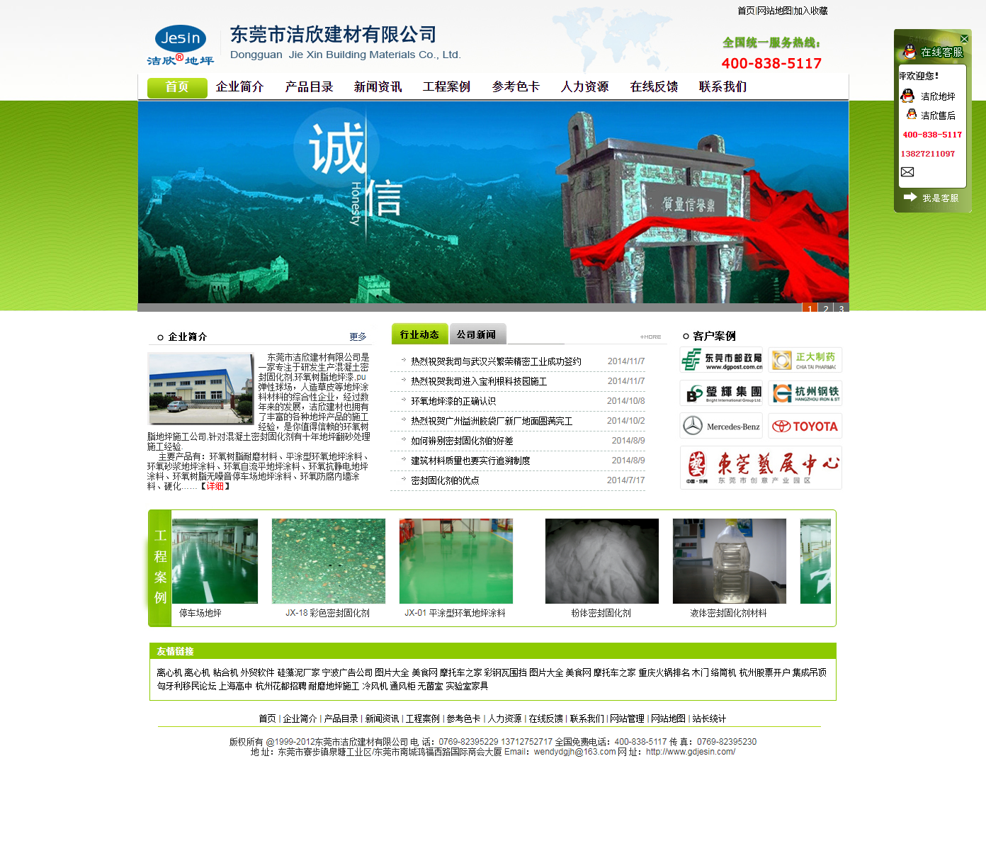 东莞地坪公司网站建设-东莞市洁欣建材有限公司