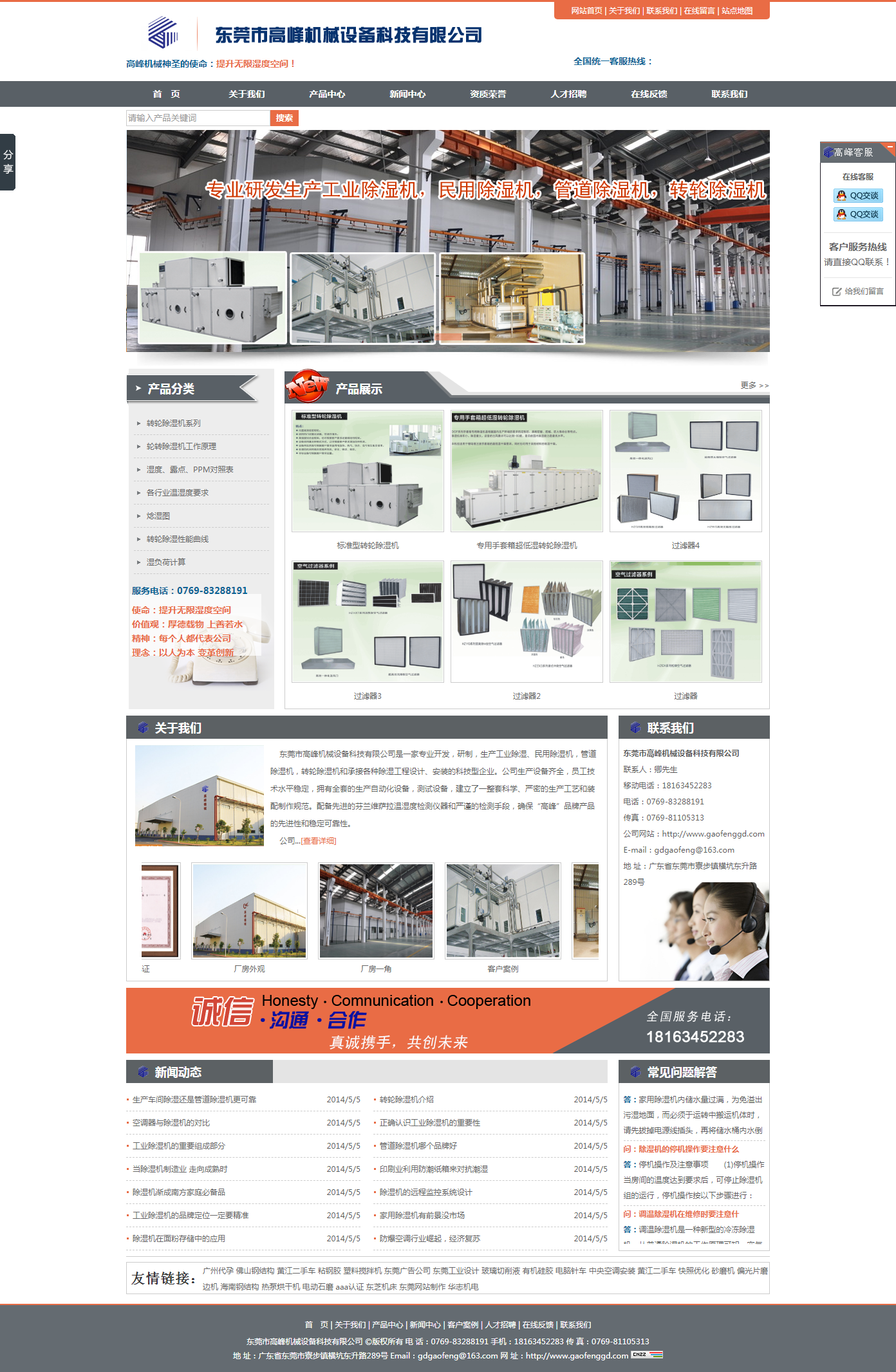 东莞产品网站建设-东莞市高峰机械设备科技有限公司
