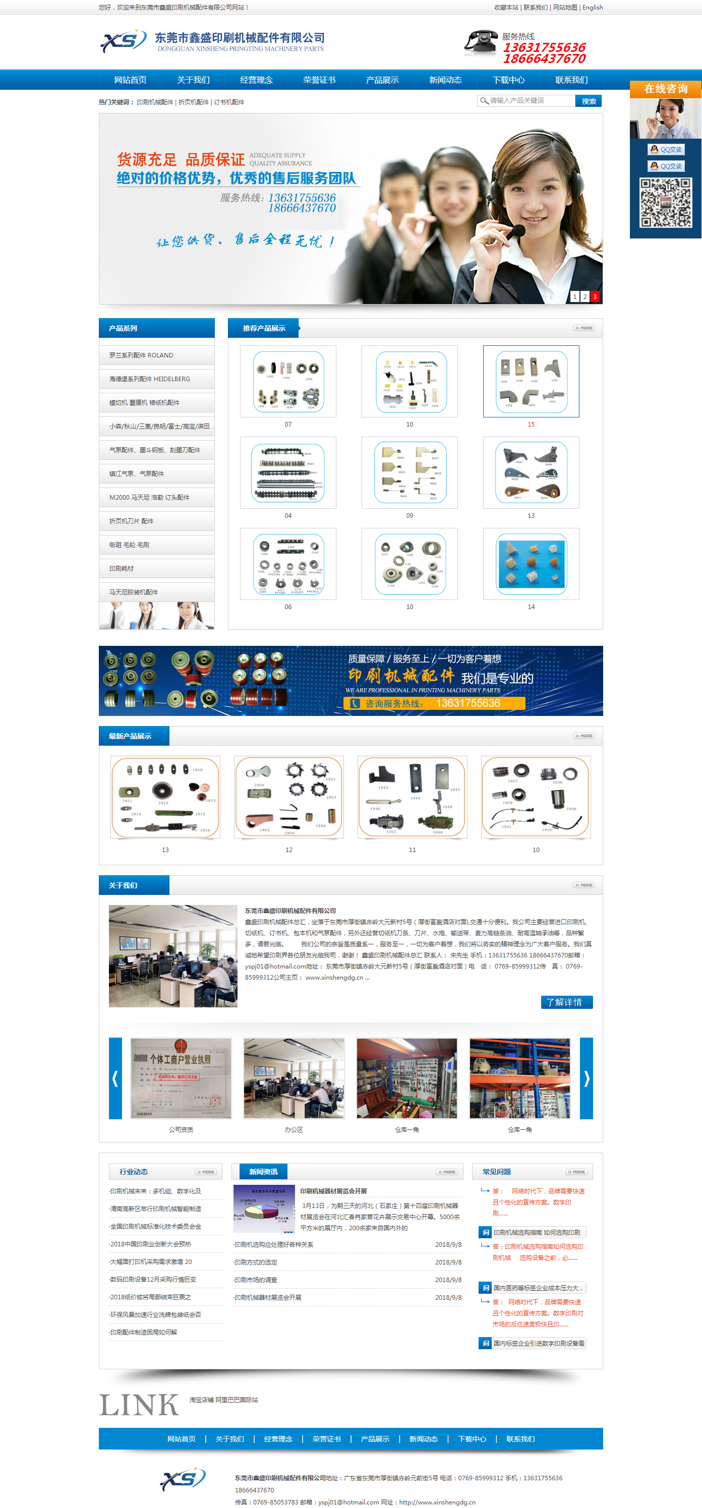 模板网站建设哪家好-某印刷机械配件公司网站