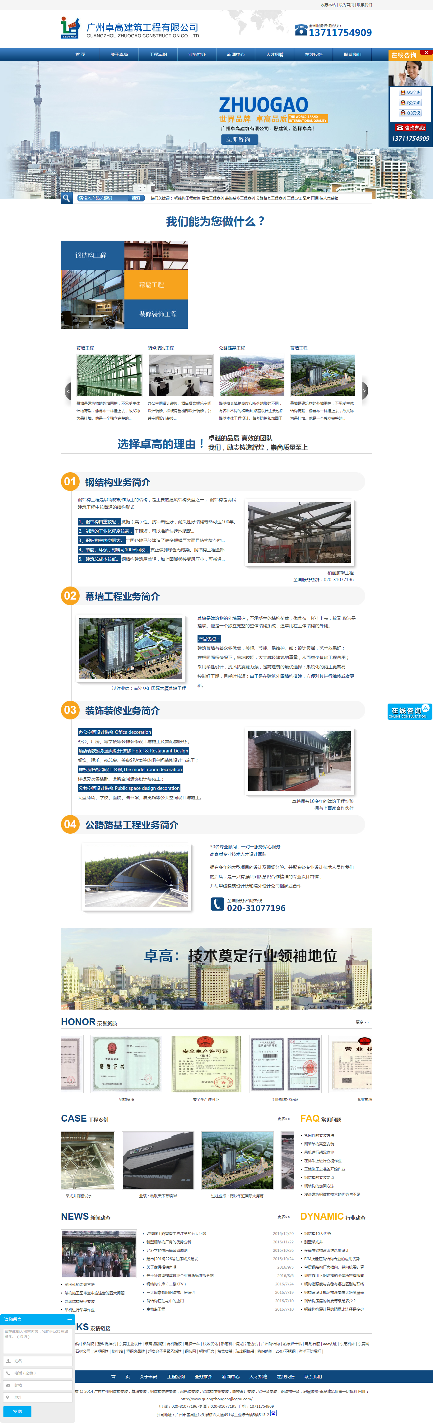 广州网站建设哪家好-广州卓高建筑工程有限公司
