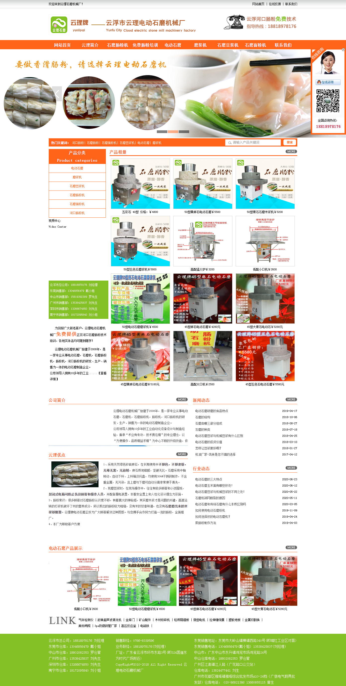 东莞的网站建设公司哪家好-云浮市云理电动石磨机械厂
