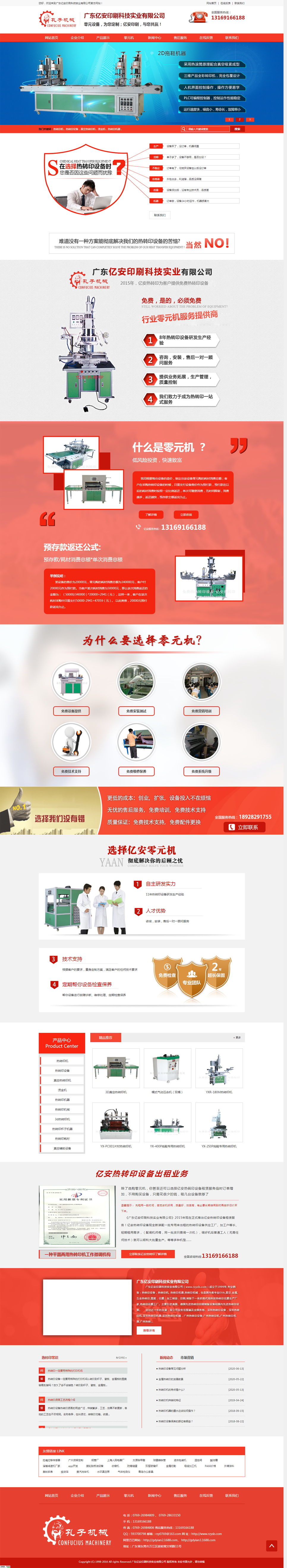 亿安热转印设备