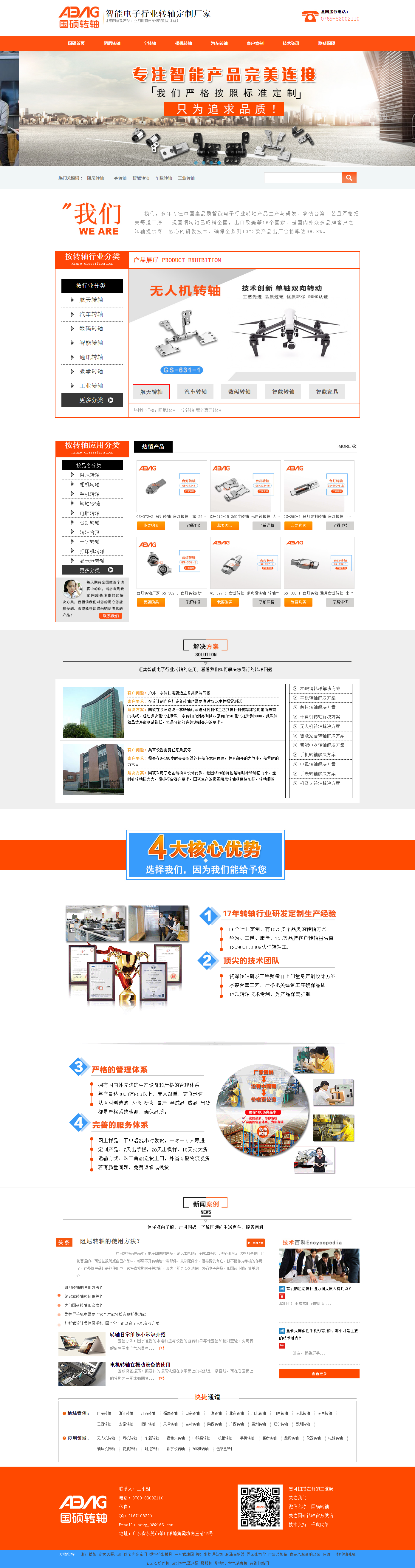 东莞网站建设公司哪家好-某知名转轴厂网站建设